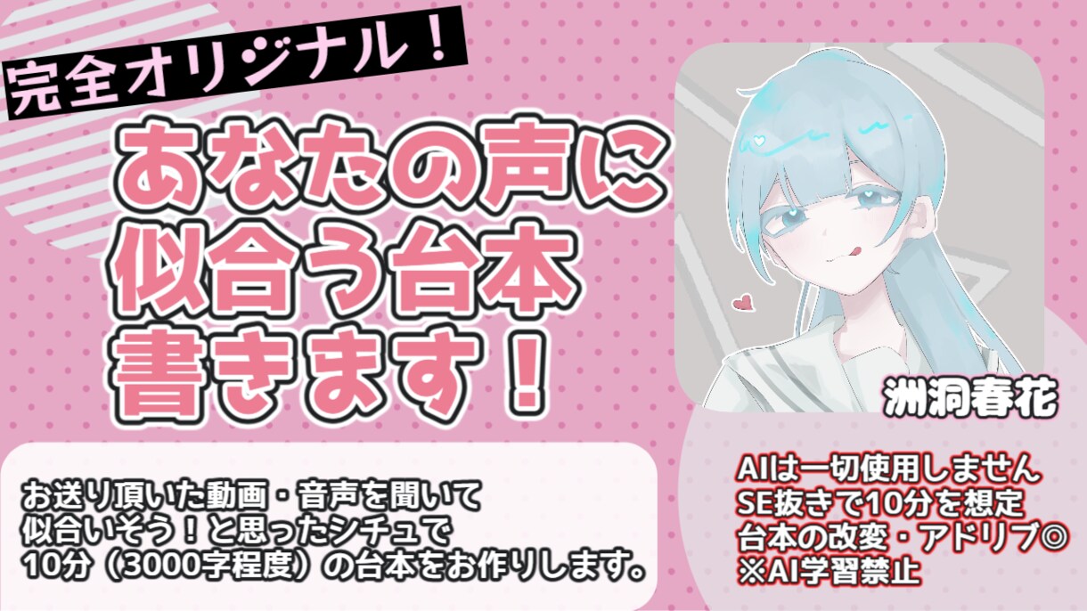 あなたの声に似合うオリジナル台本書きます あなたの声に似合うと思ったシチュエーションを10分の台本に！ イメージ1