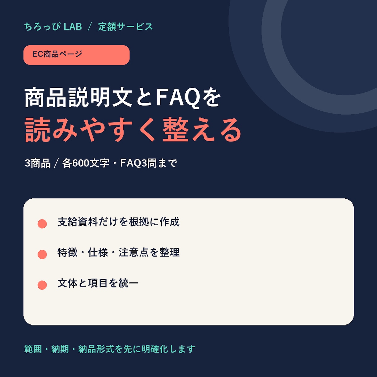 EC商品説明文とFAQを読みやすく整えます 支給資料を基に3商品分の購入判断を助けます イメージ1