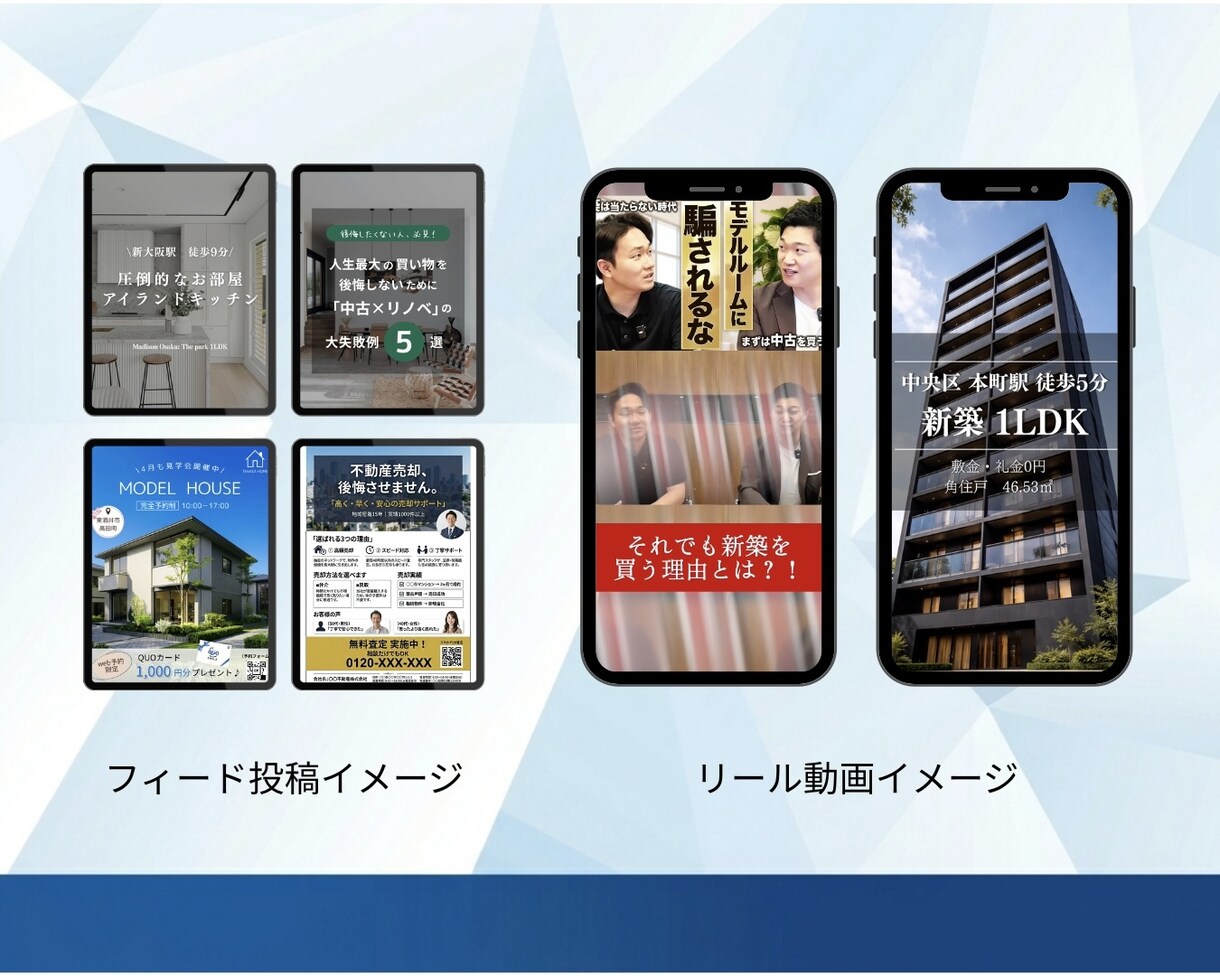 不動産特化！SNS運用代行をします 現役不動産業関係者が最適な運用をサポート！ イメージ2