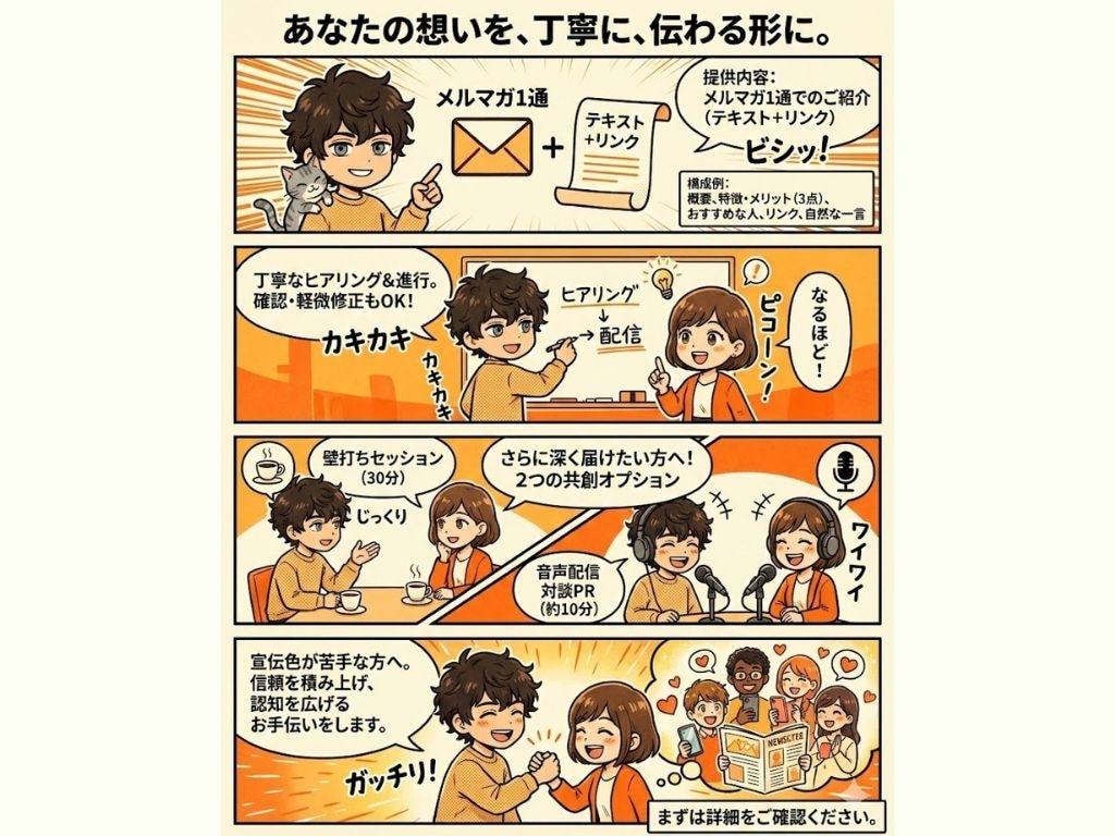 宣伝しないメルマガで商品・サービスを紹介します 売り込まない。でも、ちゃんと読者に伝わって売れるメルマガPR イメージ4