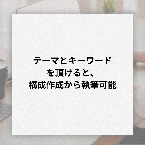 SEOに強いブログの記事作成をします 1文字2円 記事構成やワードプレス入稿も全てできます イメージ5