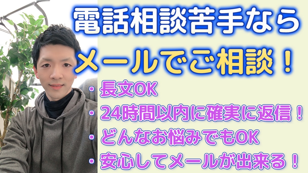 電話相談が苦手。そんな方はメールの相談乗ります 言葉で話せなくても文章でもあなたの心は通じます