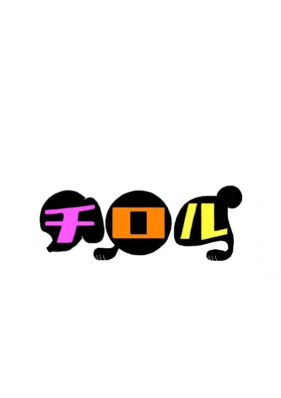 ペットの名前の入ったデザインを作成します あなたの大事なペットのお名前を似顔絵と融合します。 イメージ10