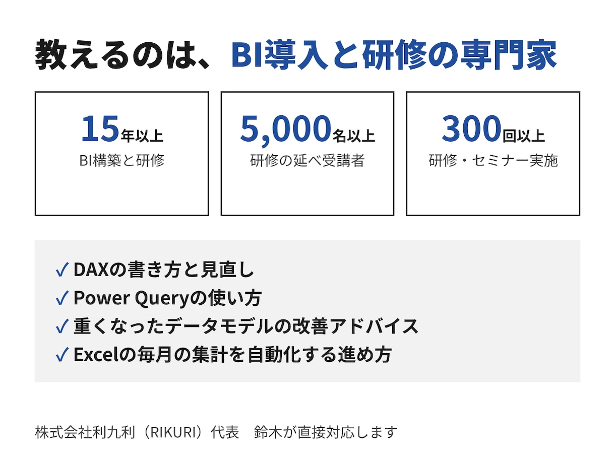 Power BIとExcelの自動化を相談できます BI15年超の専門家が直接対応。DAX・重いモデルも相談可 イメージ2