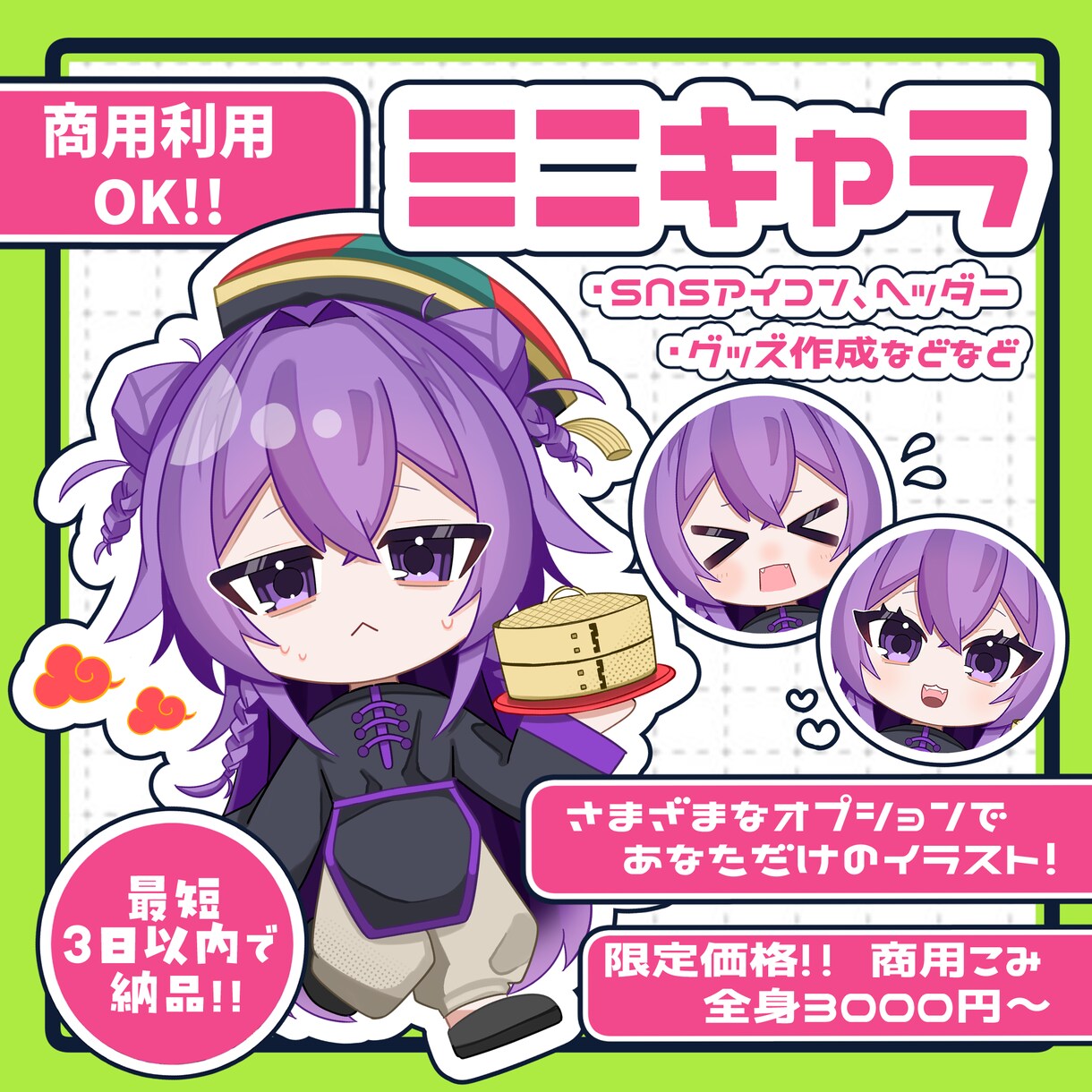 SDキャラ・ミニキャラを制作します 限定！商用利用込3000円〜かわいいミニキャライラストです イメージ1