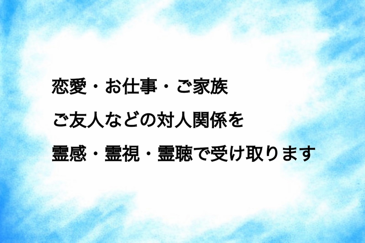 視えたこと感じたことをありのまま真摯にお伝えします 現実とスピリチュアルを繋ぐメッセージをお届けします イメージ4