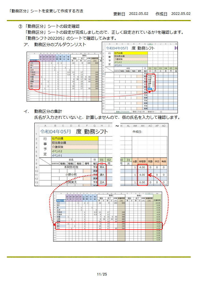 介護施設向け勤務シフト表のテンプレートを販売します 設定変更だけで自社に合わせた勤務シフト表が完成 イメージ5