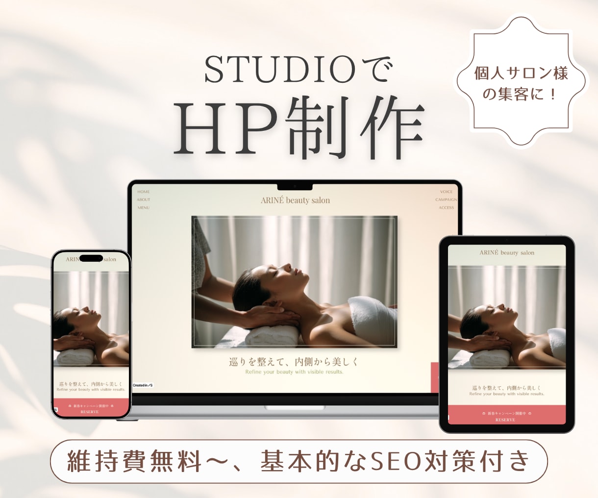 個人サロンや小さなお店の集客に！HP作成します 維持費無料〜、STUDIOで名刺代わりのHPを イメージ1