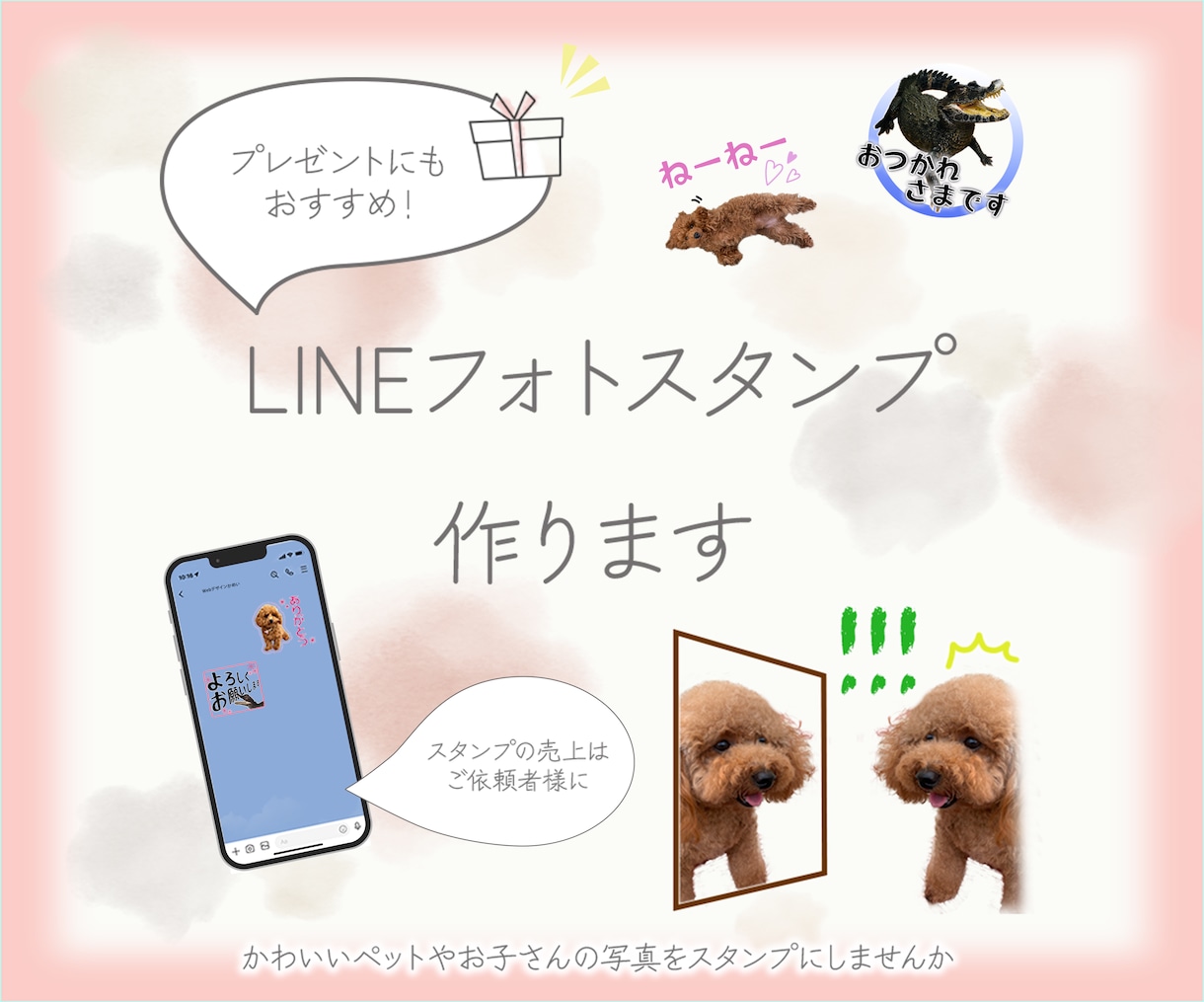 LINEフォトスタンプ作成します プレゼントにも！ペットやお子さんの写真をLINEスタンプに イメージ1