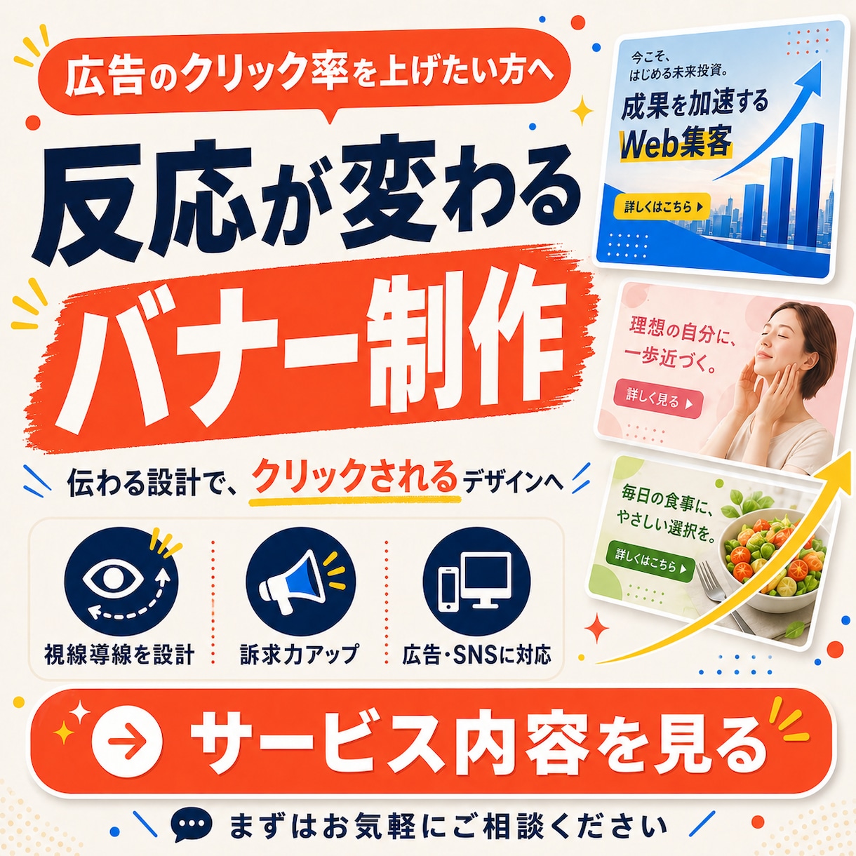 クリックしたくなる広告・SNSバナーを制作します 伝わるデザインで集客をサポート イメージ1