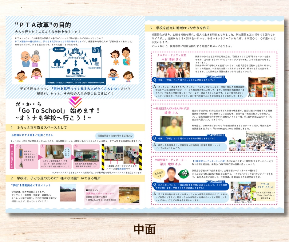 PTAや自治会等の広報誌・告知チラシを作成します 興味の無い人にも刺さる！話題を呼ぶ！共助の必要性を伝える！ イメージ6