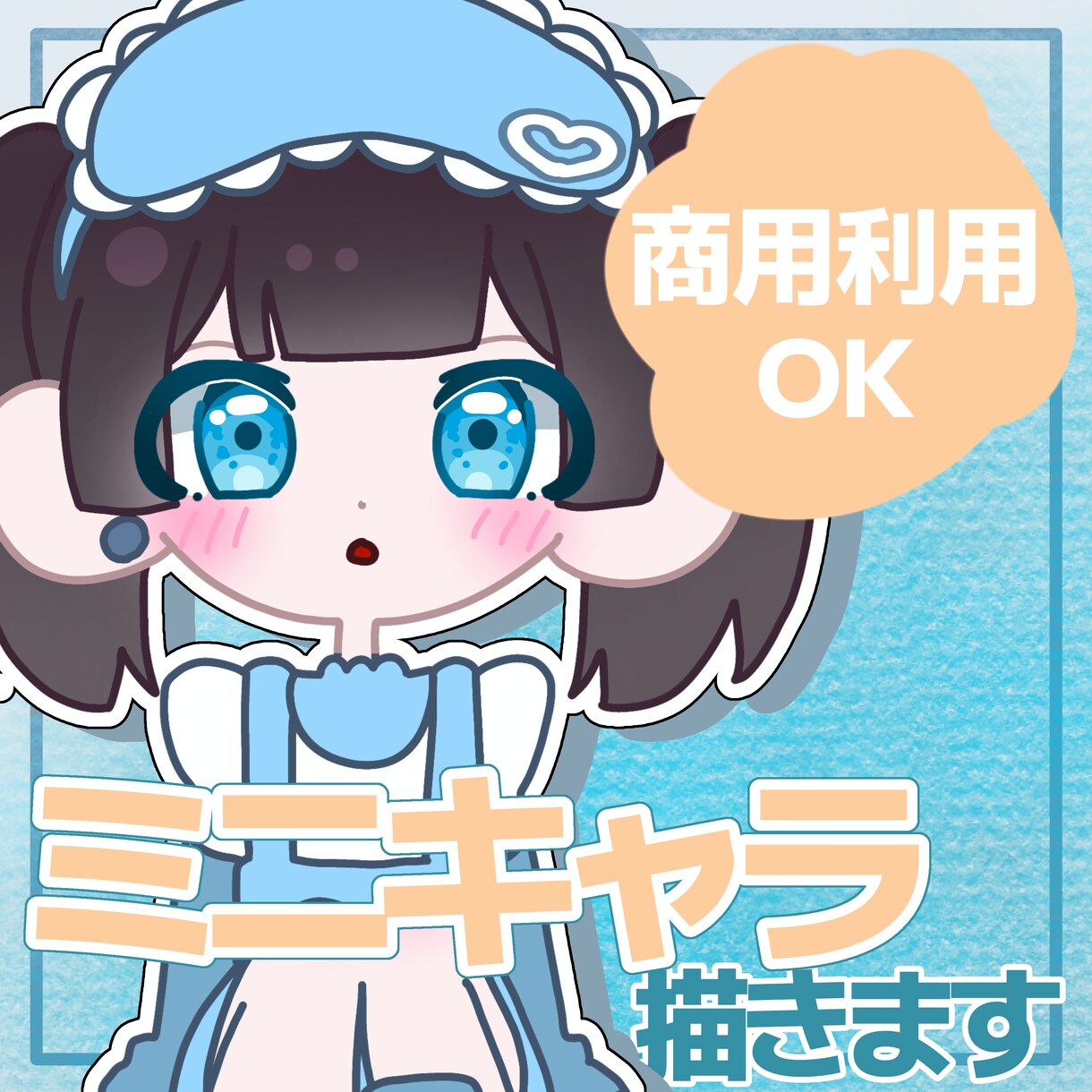 あなたの分身を、可愛くミニ化します キャラクターの魅力を可愛いミニ姿でイラストに！ イメージ1