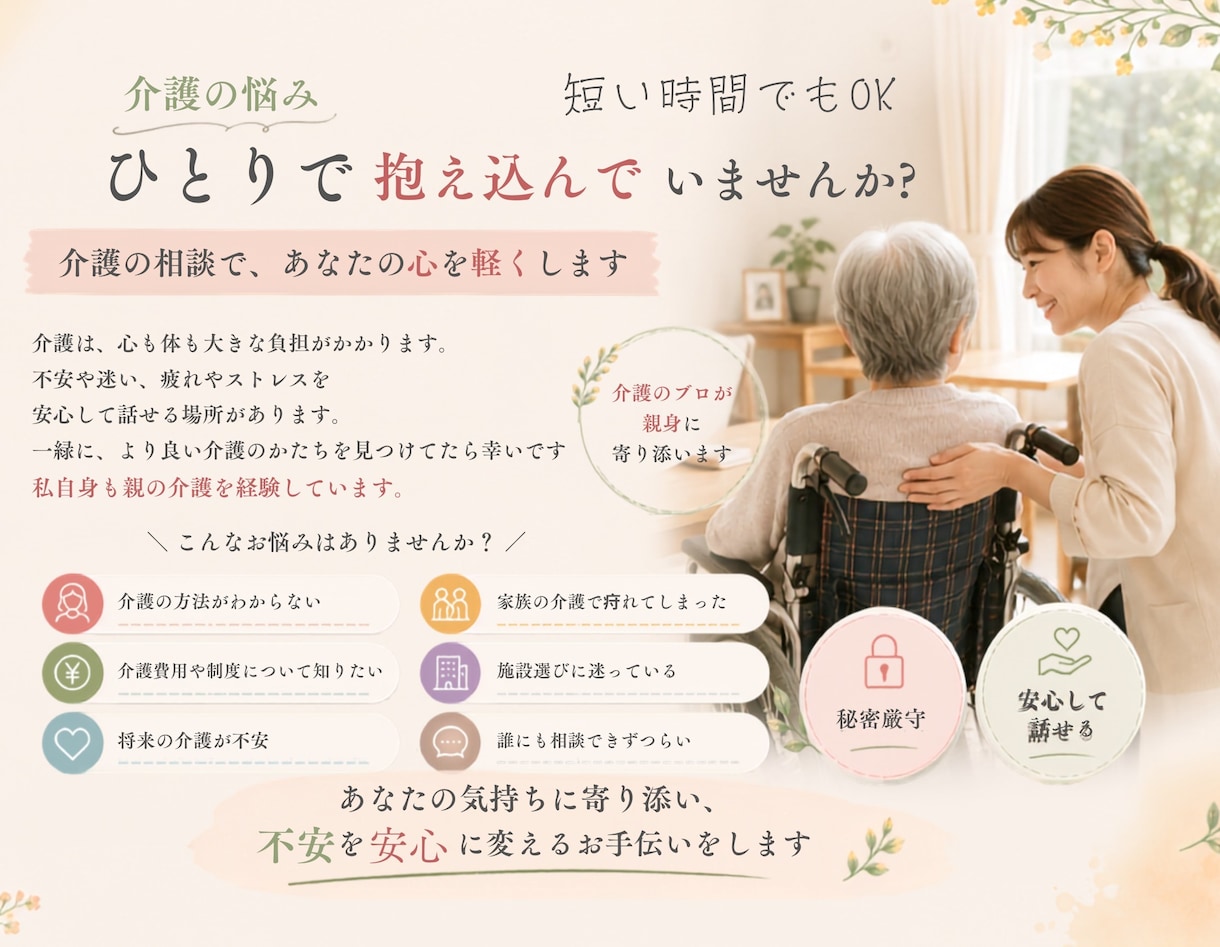 現役、介護福祉士がお話し聞きます 親や家族の介護経験のある介護福祉士 イメージ2