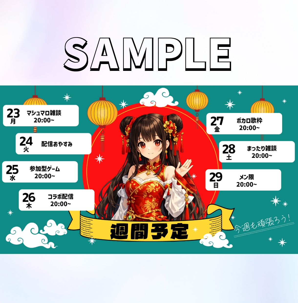 VTuber向けの配信予定表を作ります 最短1日納品！YoutubeやSNSで使える配信スケジュール イメージ4