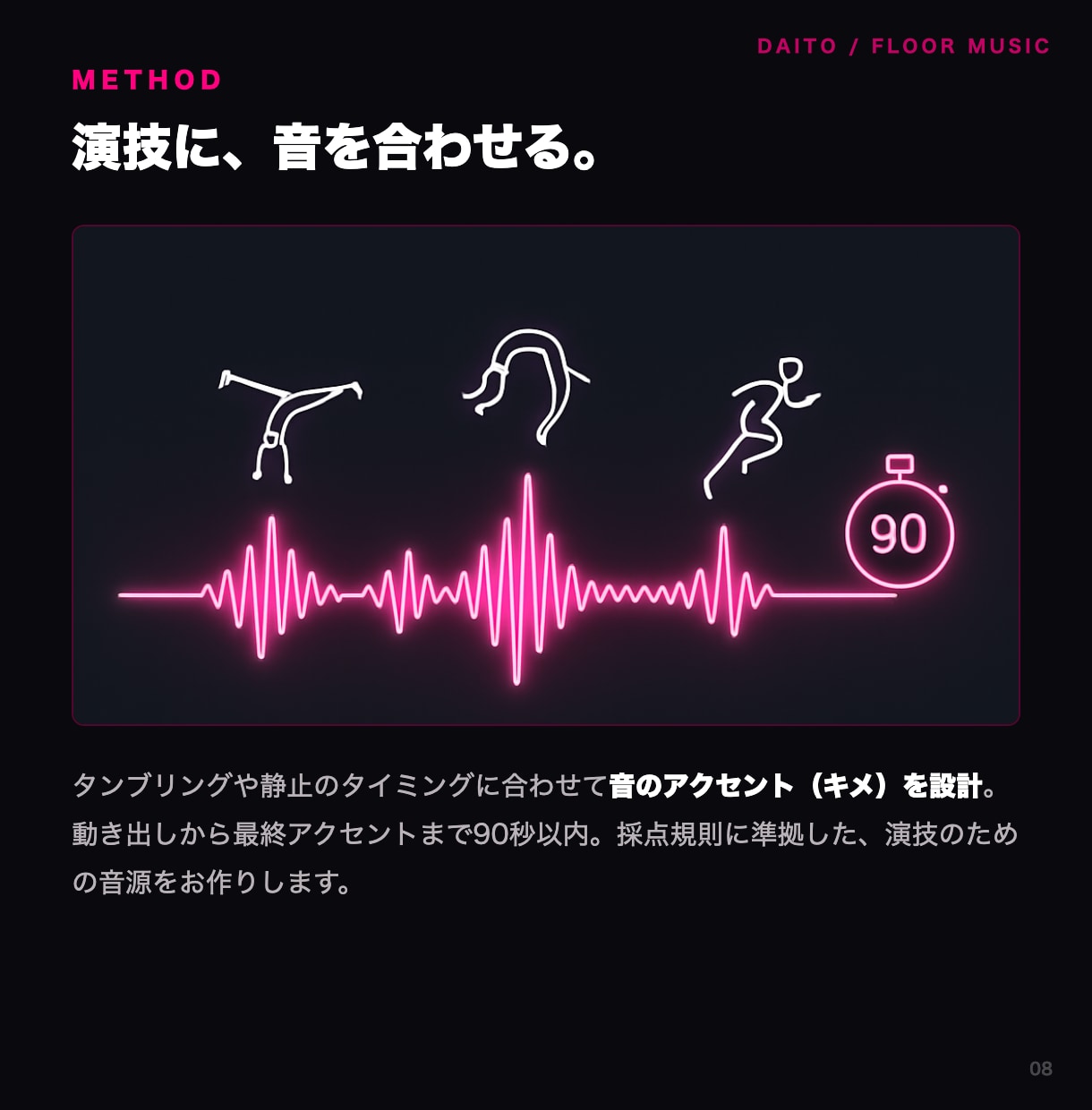 体操ゆか・新体操の競技用音源を制作します 全日本出場の元体操選手×現役アーティストが演技用に制作 イメージ7
