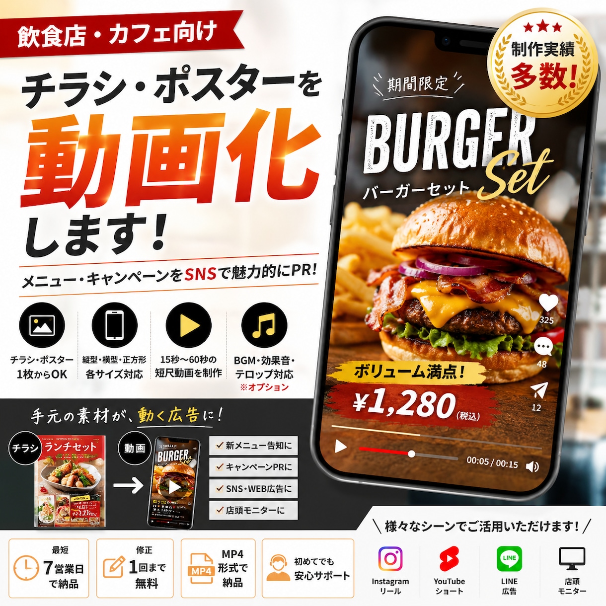 飲食店のチラシを動画化します 手元の販促素材をSNS用動画にします イメージ1
