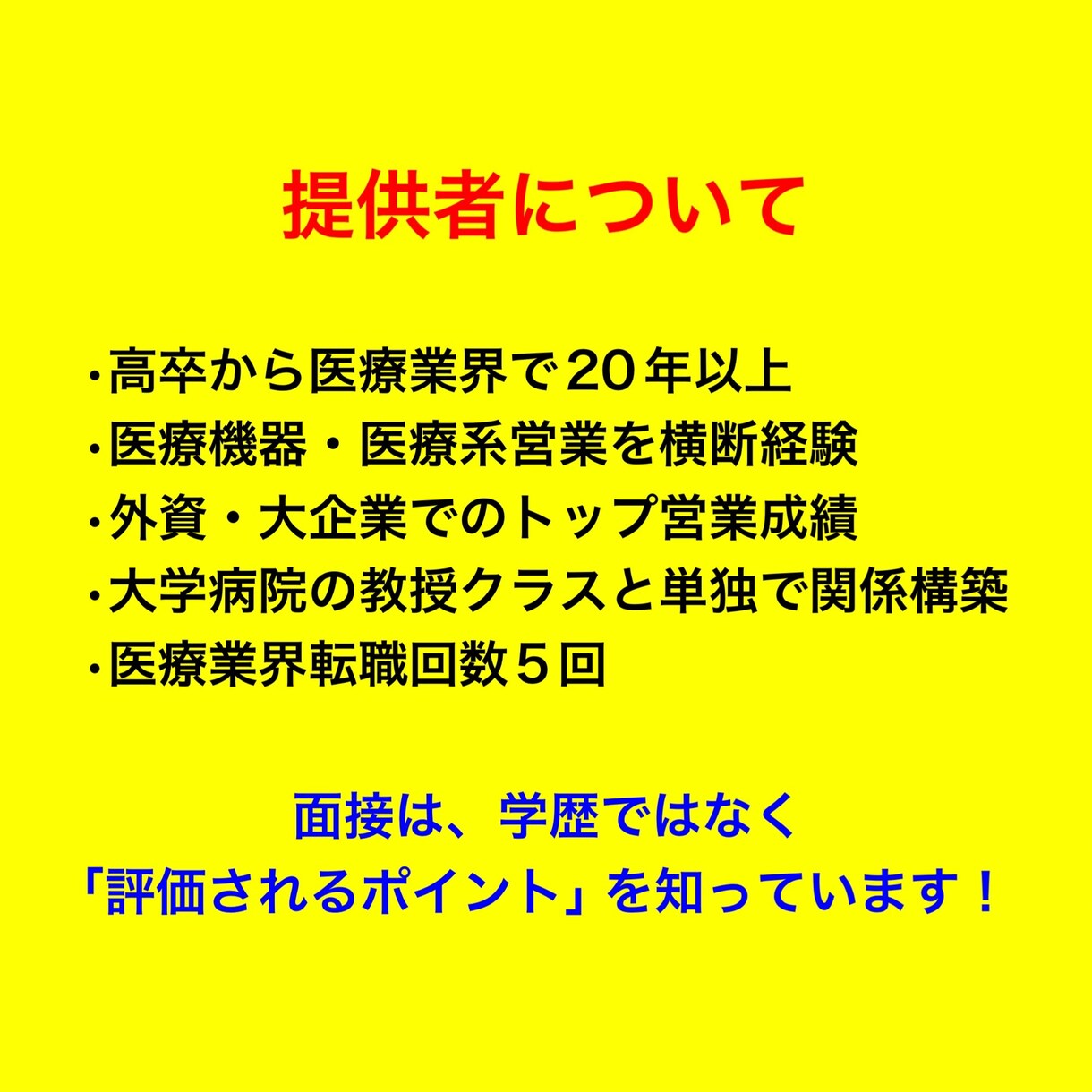 医療業界転職を3ヶ月並走支援します レジュメ以外の資料まで、一緒に設計し信頼を勝ち取ります！ イメージ4