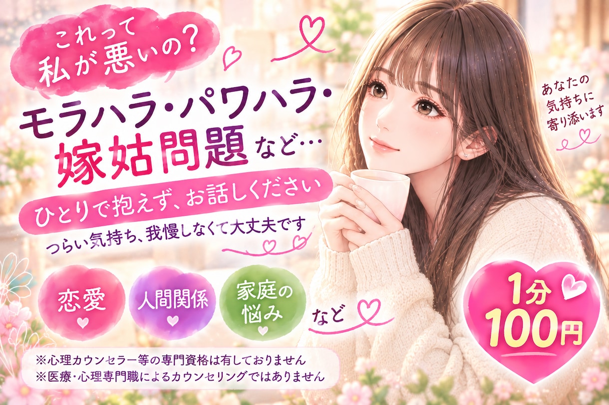 対人関係のモヤモヤ聞きます ツラい対人関係のモヤモヤ、話して心を軽くしませんか？ イメージ2