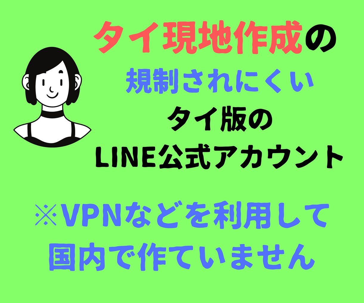 タイ版LINE公式アカウント20個を作成代行します タイ現地で作ったビジネスアカウントごと納品 イメージ2