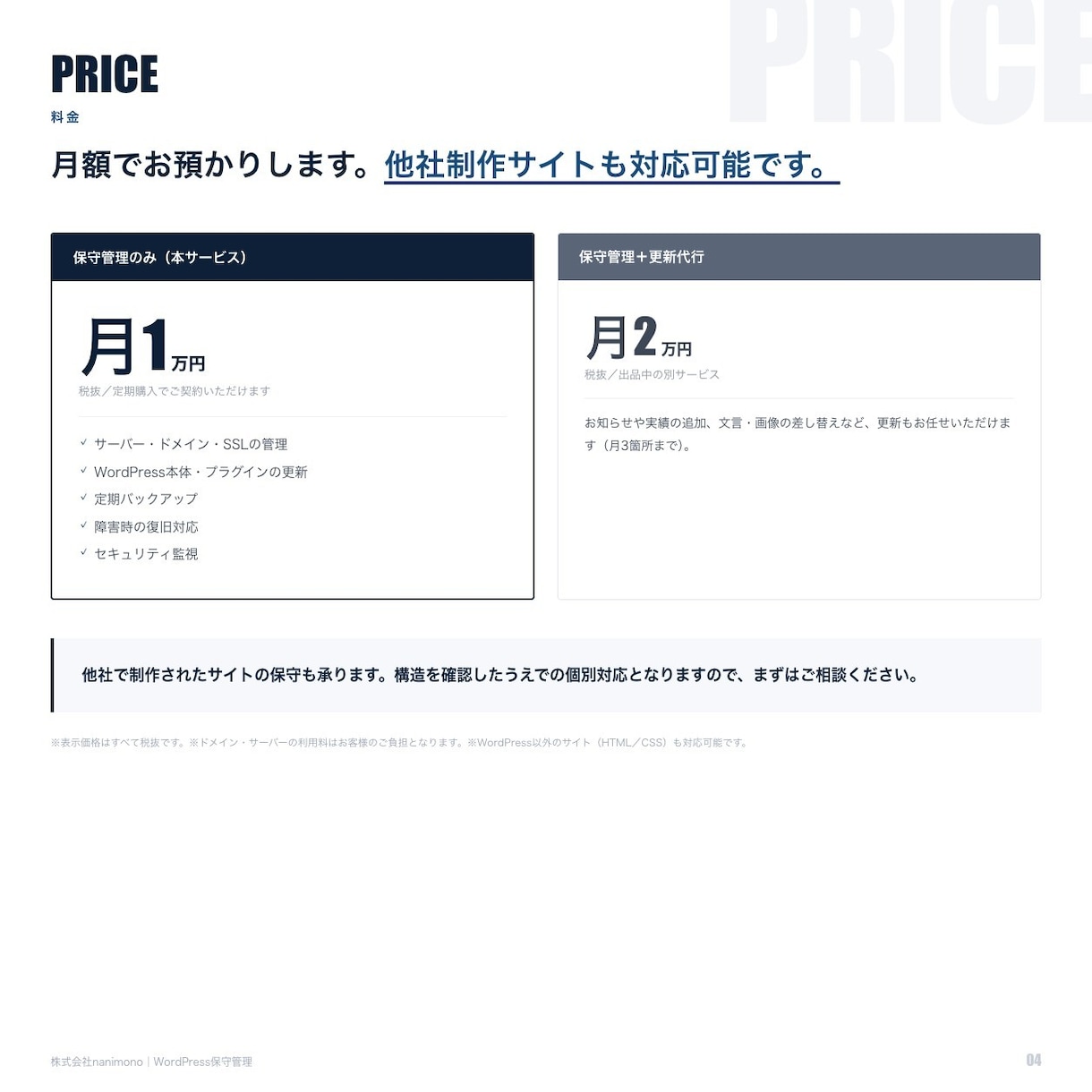 WordPressサイトを月額で保守します 更新代行なしの保守のみプラン／月額10,000円 イメージ4