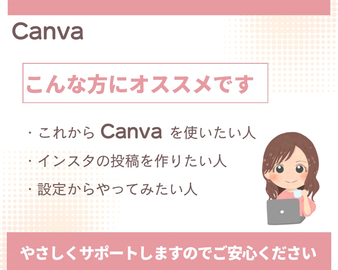 初心者さん【Canva使い方】教えます Canvaでインスタの投稿を作りたい人♪応援します イメージ2