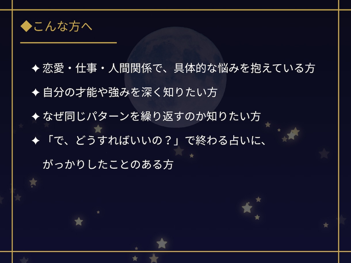 星の地図であなたの本質と悩みを読み解きます 実践アドバイスつき・読んで終わらせない本格鑑定書 イメージ4