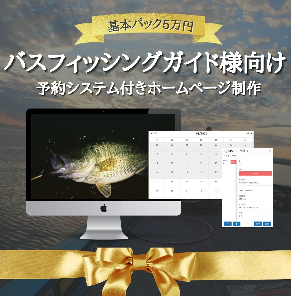 バスフィッシングガイド様のホームページを制作します ＜毎月2名様限定＞予約機能付きオリジナルデザインホームページ イメージ1