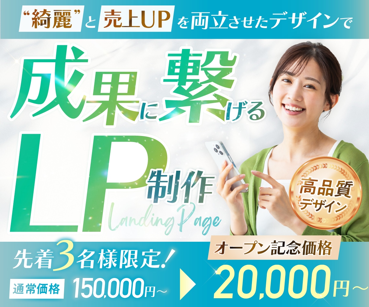 先着3名様限定価格！★成果に繋げるLP制作します 「綺麗」と「売り上げUP」を両立させたデザインを丁寧に作成！ イメージ1