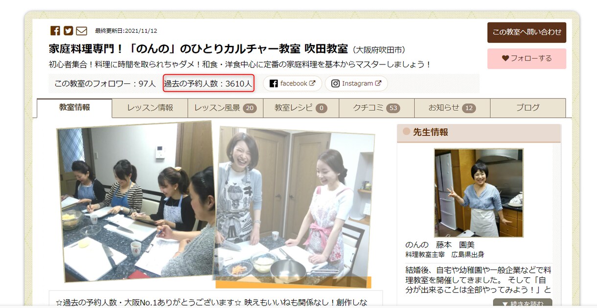 家事全般に関する悩みや疑問に対してアドバイスします 累計3500人以上に指導した料理教室講師がアドバイス！ イメージ1