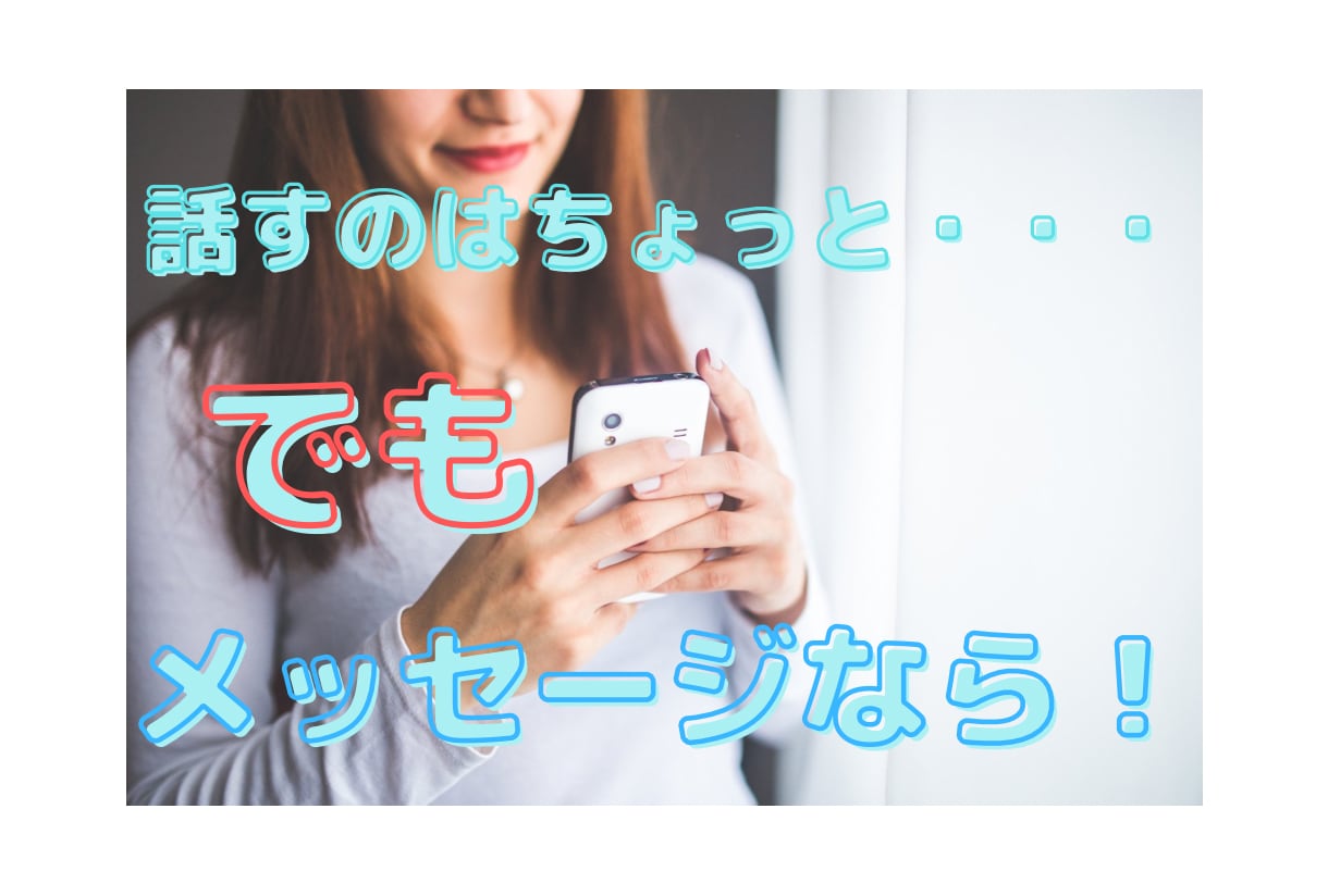 対人関係のお悩み【30日間】チャットでお聴きします ★こころを軽く★『対人関係』に悩む方のお話し相手になります イメージ5