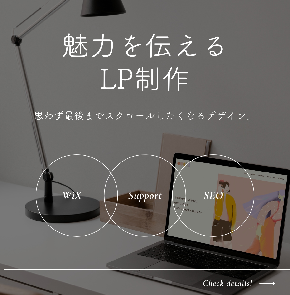 魅力を伝えるLPをWiXを制作します あなただけの世界観を表現します！ イメージ1