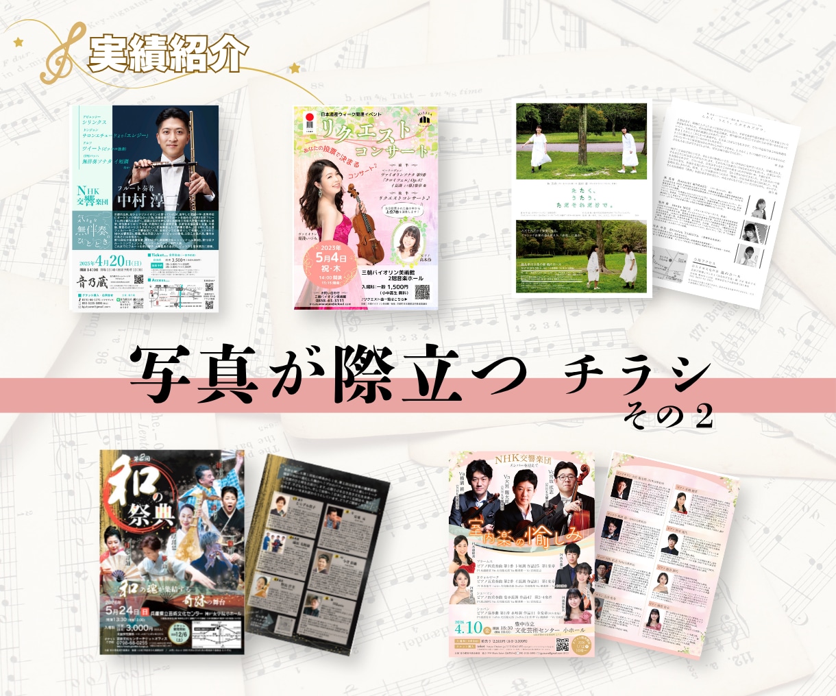 演奏会の世界観が伝わるチラシを制作します 情報量が多くても、見やすく美しいレイアウトが得意です！ イメージ6