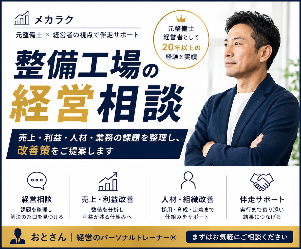 整備工場の経営相談に乗ります 売上・利益・人材・業務改善を一緒に整理します。 イメージ1