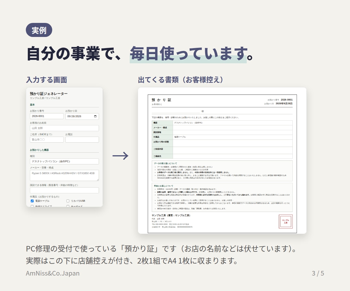 見積書・預かり証をボタン1つで作れるようにします 毎回の手書き・コピペを、入力するだけの画面に置き換えます イメージ3