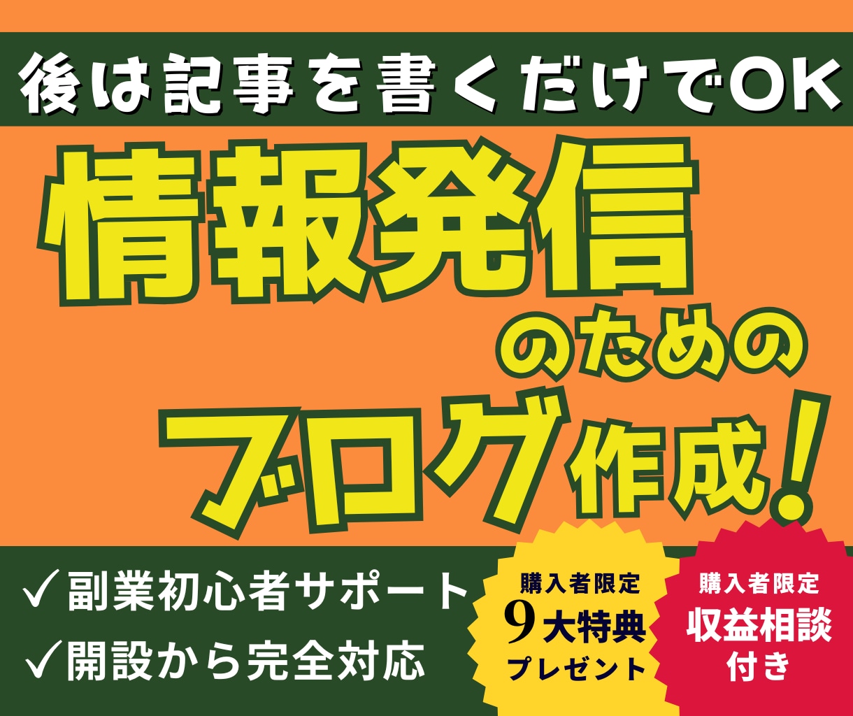 リスト集客や教育用の個人ブログ・サイトを作成します SEO対策・メルマガ連携・会員制コンテンツ置き場の制作も対応 イメージ1