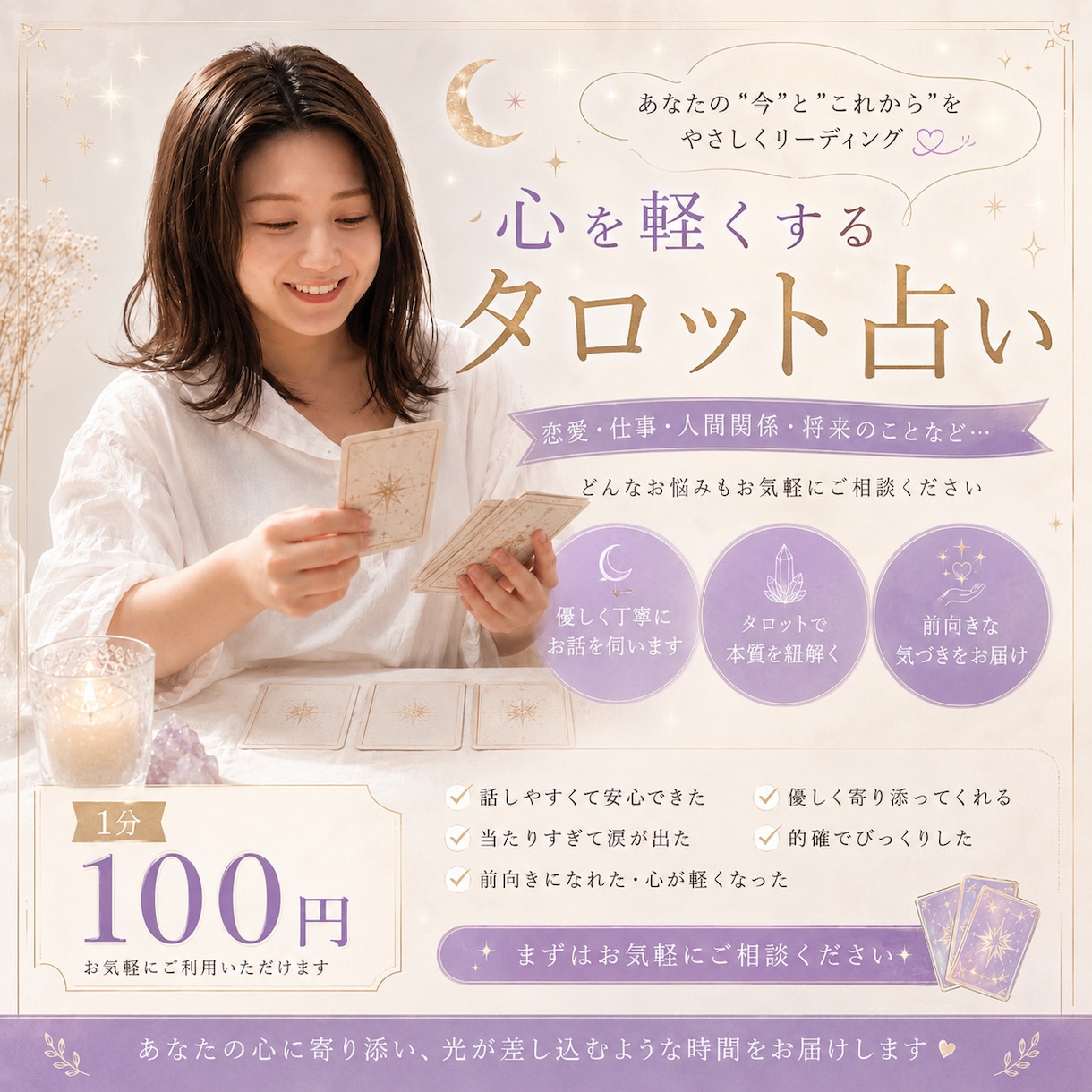 彼の気持ち｜復縁｜不倫｜複雑恋愛を鑑定します ひとりで抱え込まなくて大丈夫。なんでも話してください。 イメージ1