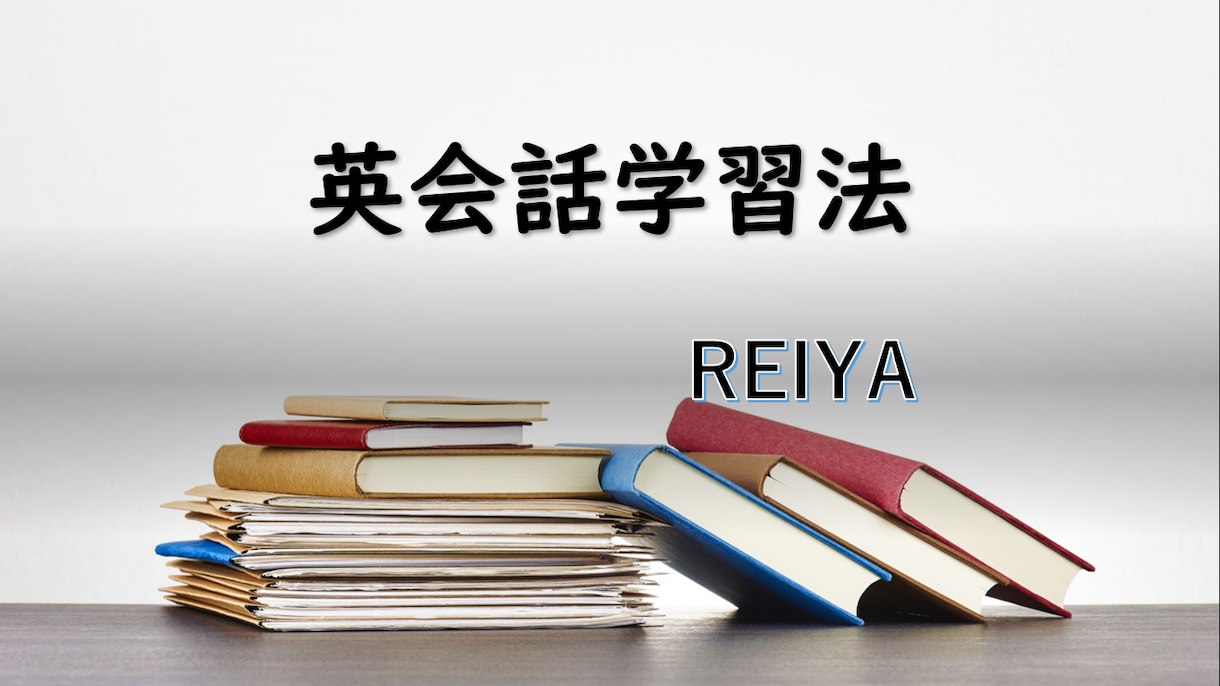 英語脳を身に付ければ苦手意識はなくなります あなたも楽しく英会話学習を継続できる イメージ2