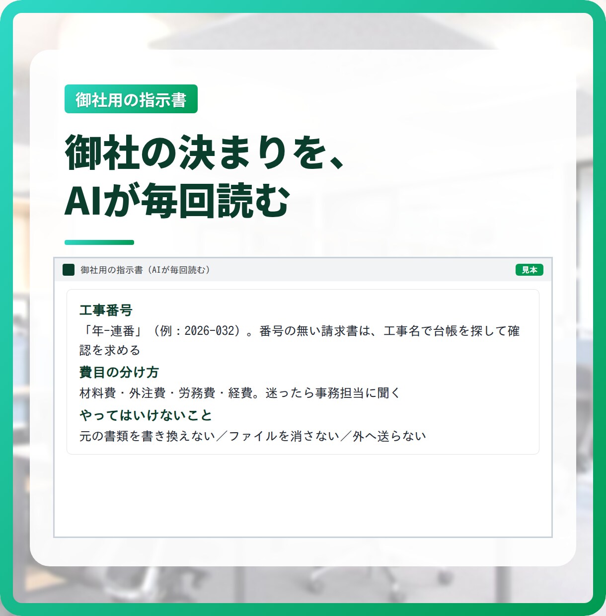 ClaudeCodeを建設業の事務に導入します 請求書の転記や工事別の集計を、AIに任せる設定まで作ります イメージ6