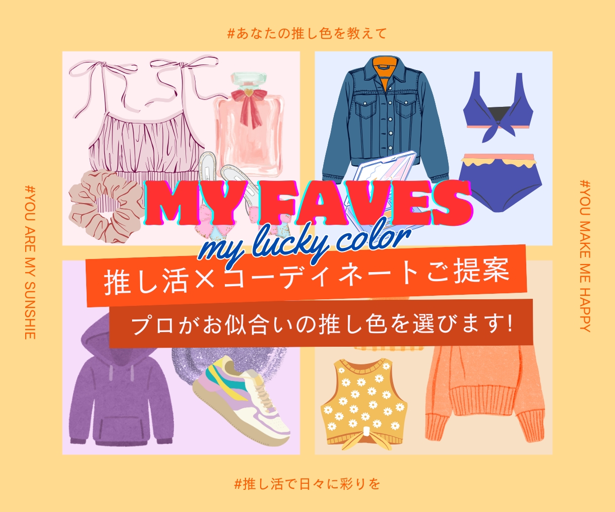 ZOZOの推しカラーが毎日着れる！コーデ考えます 推しカラー/お好きな色に合わせZOZOアイテム5点セレクト イメージ1