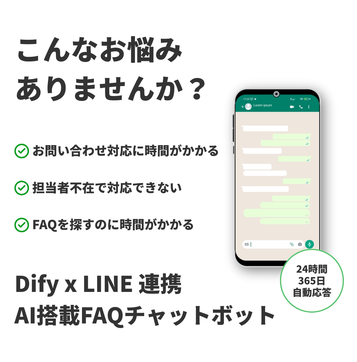 FAQ特化型LINEチャットボット作成します 同じ質問にもう疲れた？FAQ自動応答 イメージ1