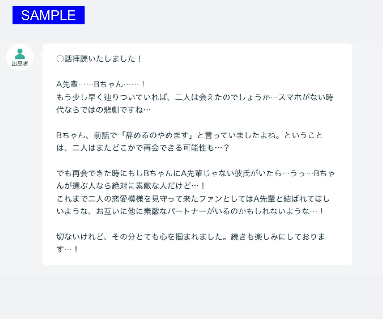 傑作を生み出すお供に！4週間感想を送り続けます SNSなどを定期的にチェックし、ファンとして感想をお届け！ イメージ3
