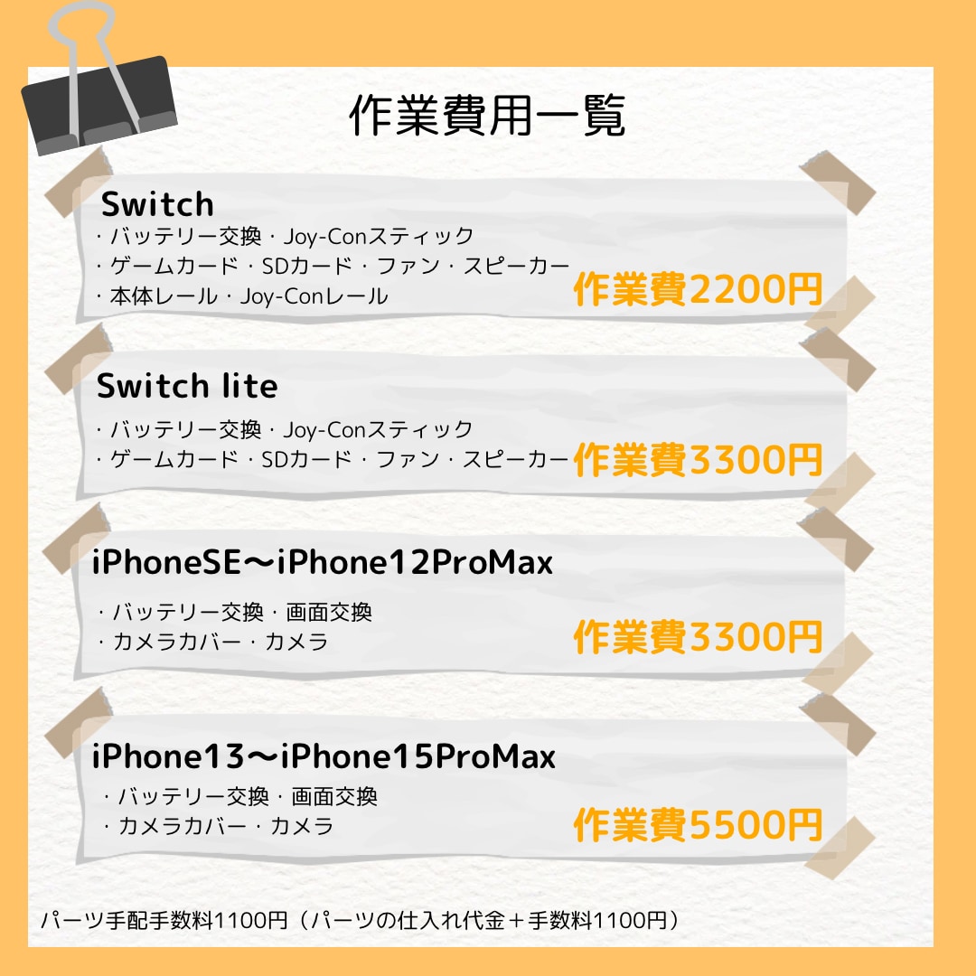 iPhone、Switch修理承ります 現役修理屋がiPhone、Switch修理承ります。 イメージ5