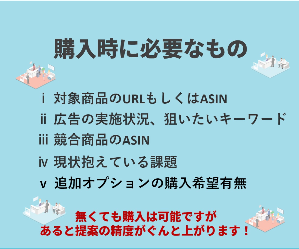 AmazonSEO対策で売上改善を目指します SEO攻略！現役コンサルがSEOキーワードを伝授！ イメージ4