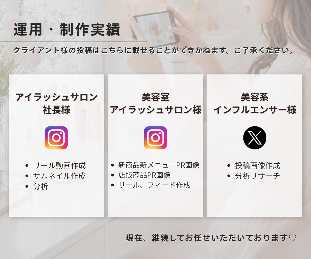 美容業界特化♡魅せるSNS運用代行をします 見た瞬間に惹き込まれるデザインとアカウント構築 イメージ5