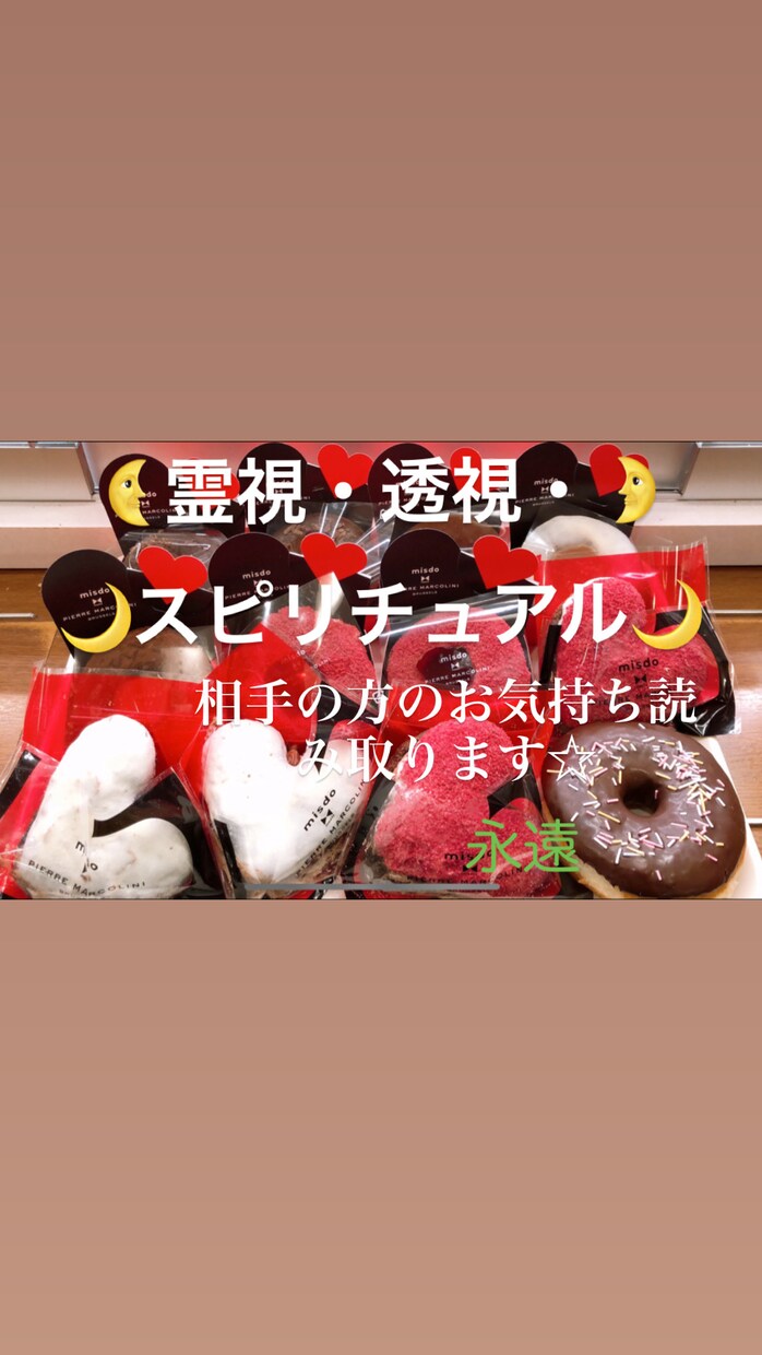 霊視・透視・スピリチュアルでお気持ち読み取ります 相手の気持ちがいまいちよくわからない…そんな疑問に応えします イメージ1