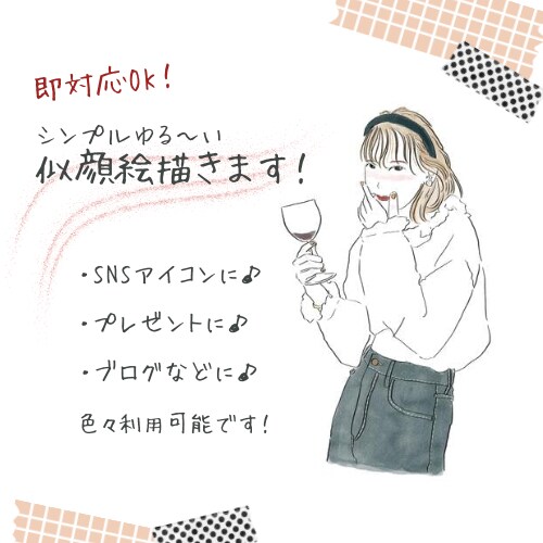 即日対応！シンプルゆる〜いけど可愛い似顔絵描きます プレゼントとして♪アイコンとして♪心を込めて対応します！ イメージ1