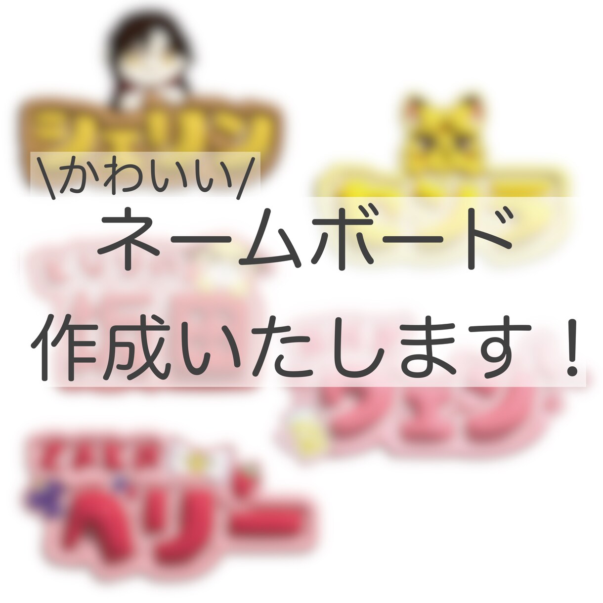 ネームボード、うちわ、アイコン、 作成いたします 推しモチーフを詰め込んだネームボード(うちわ)作成致します！ イメージ1