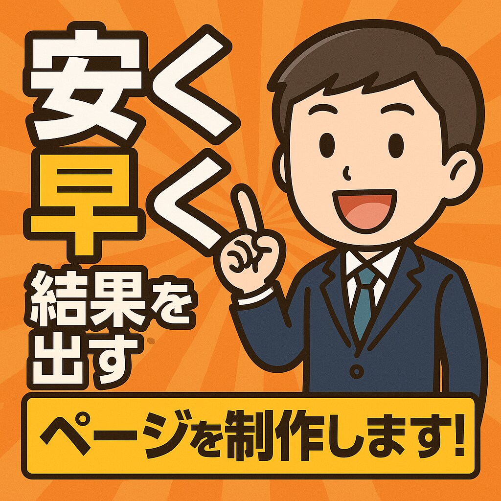 未経験のため先着５件まで特典ありでお受けします 先着5件特典あり　Web制作の実績作りに協力ください！ イメージ1