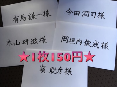 結婚式の招待状などなど！筆耕賜ります 文字書きなら私にお任せください！ イメージ2