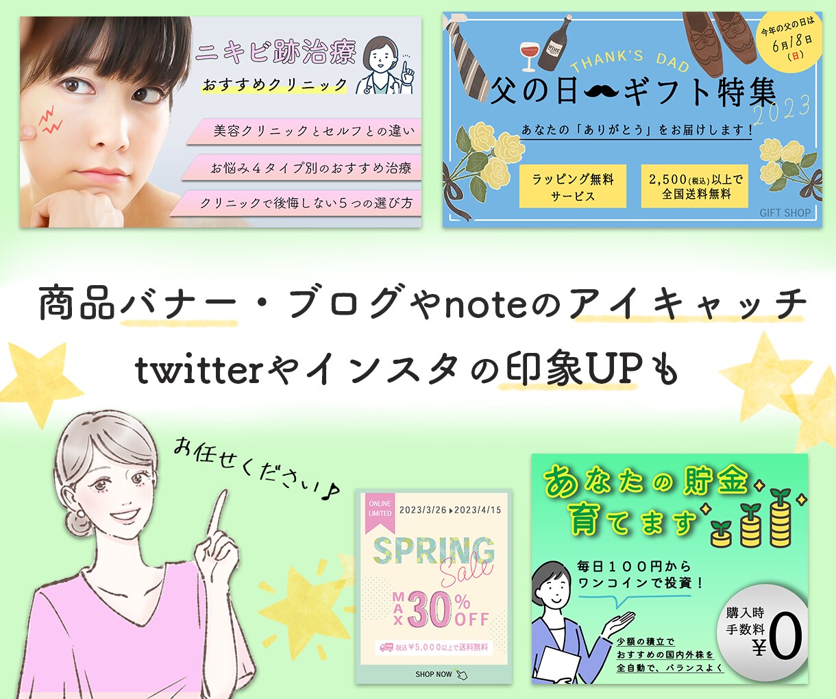 反応の良いバナー・各SNS画像を制作します 丁寧なヒアリングで、あなたのイメージを形にします イメージ2